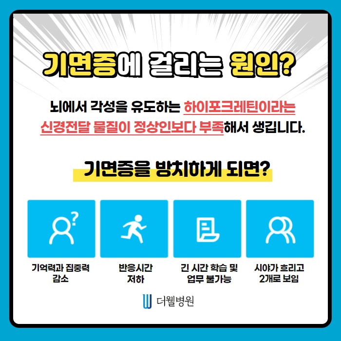 분명 많이 잤는데... 기면증 원인과 증상은? (3/10)
