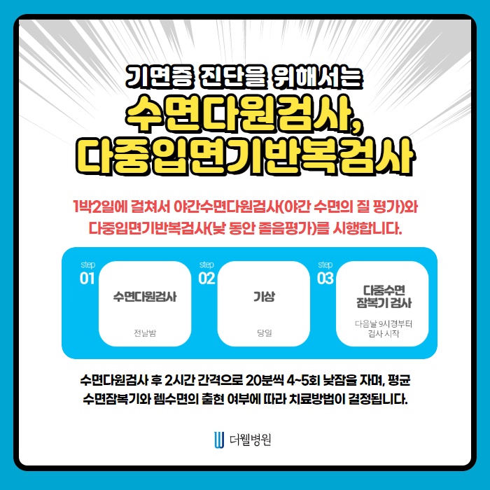 분명 많이 잤는데... 기면증 원인과 증상은? (6/10)