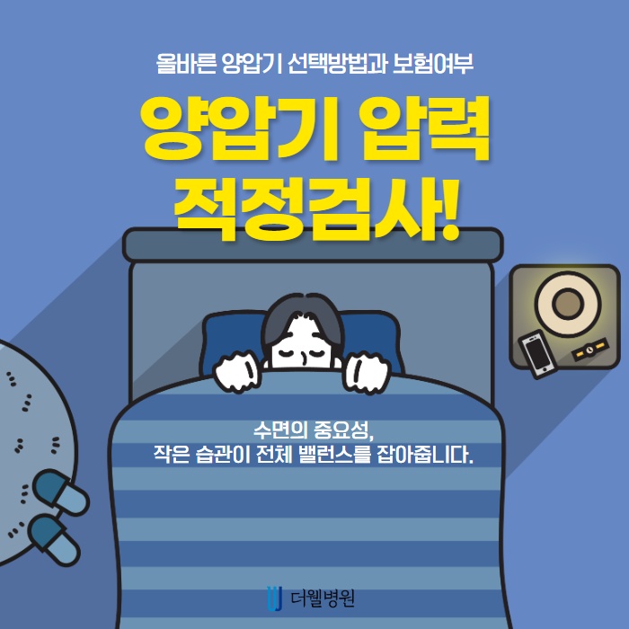 올바른 양압기 선택방법과 보험여부! (1/10)