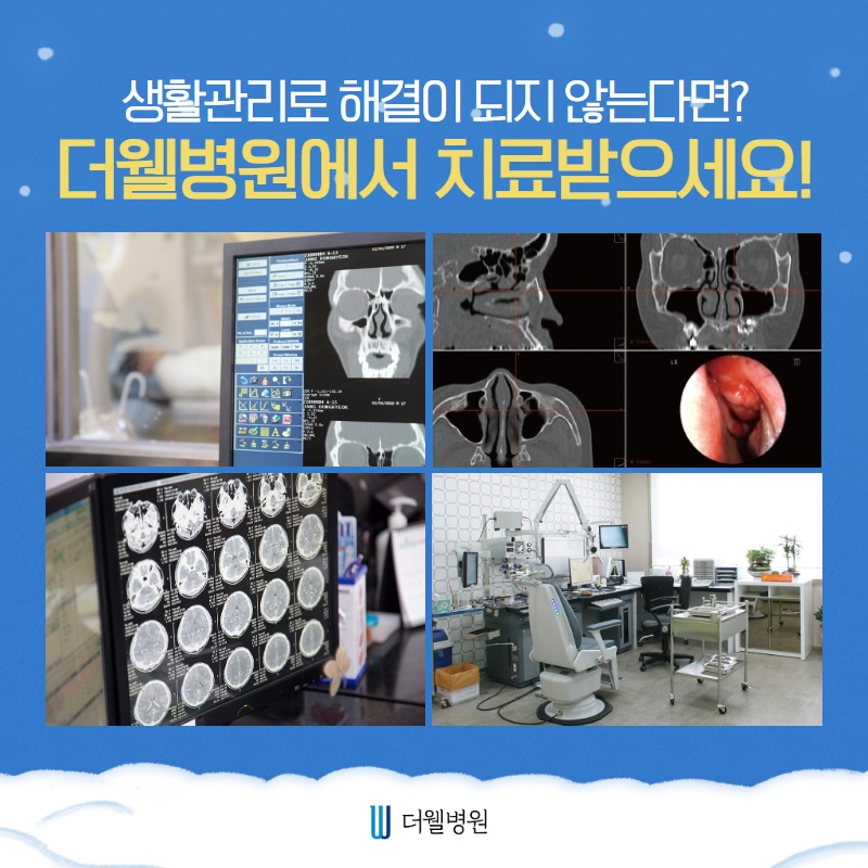 겨울철 더 괴로운 비염 관리! (7/10)