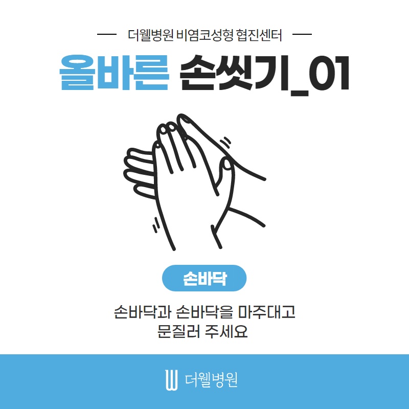 함께 실천해봐요! 올바른 손씻기 (2/11)
