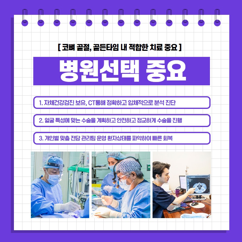 코 뼈 골절, 치료 시기가 중요합니다! (7/10)