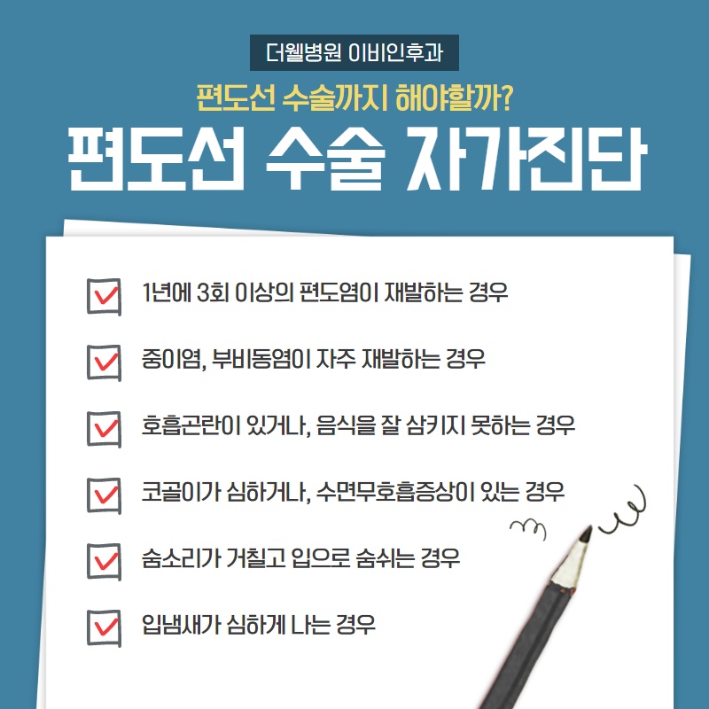 건조한 환절기에 더 붓고 아픈 편도선 제대로 알고 치료하세요! (3/9)