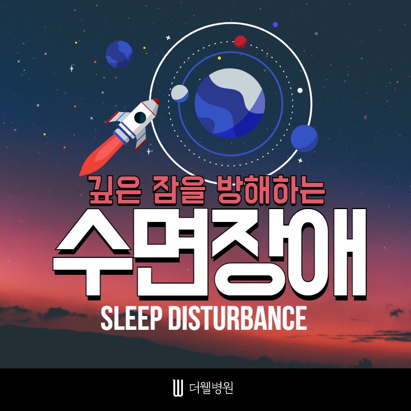 깊은 잠을 방해하는 수면장애 (1/12)