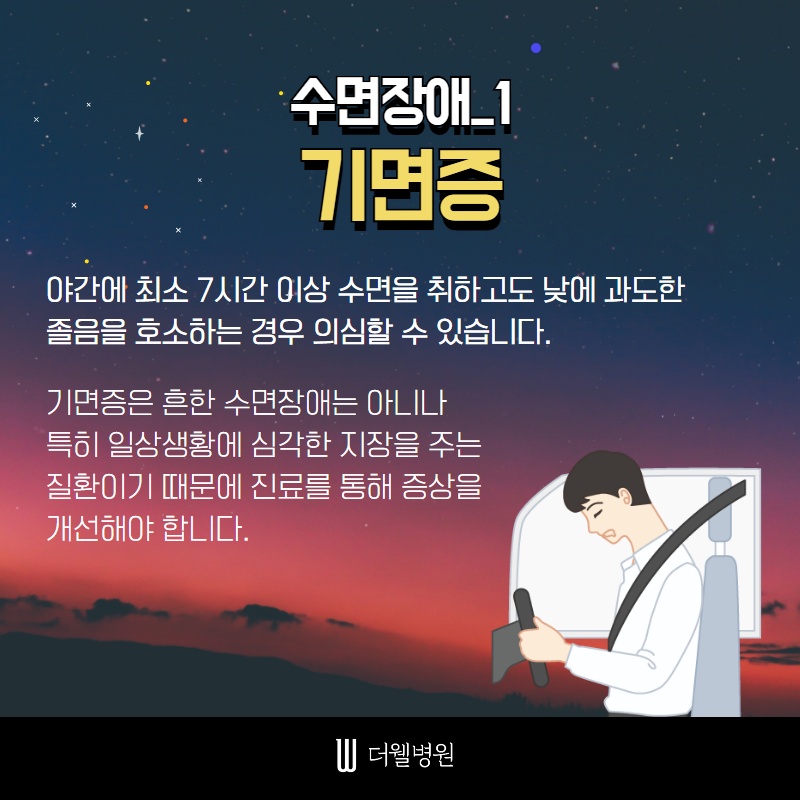 깊은 잠을 방해하는 수면장애 (4/12)