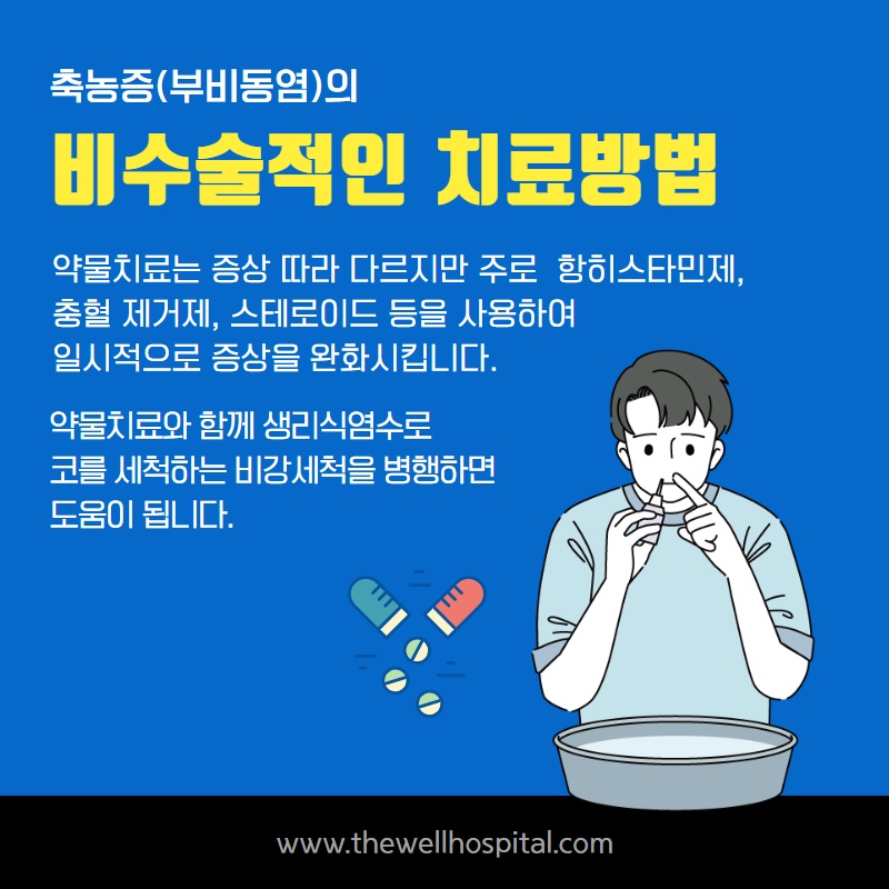 코막힘, 누런콧물 지속될때 감기일까 축농증일까? (6/12)