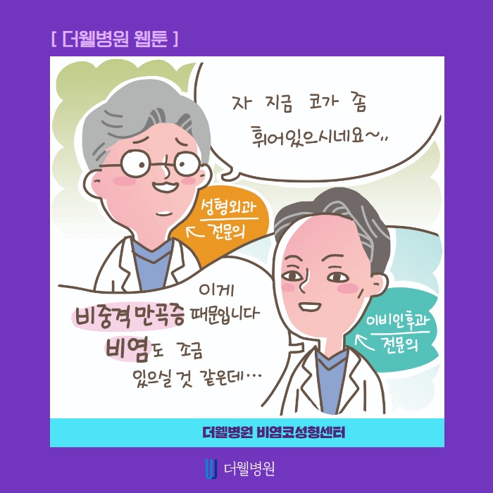 휜 코 수술 고민하지마세요! (6/11)