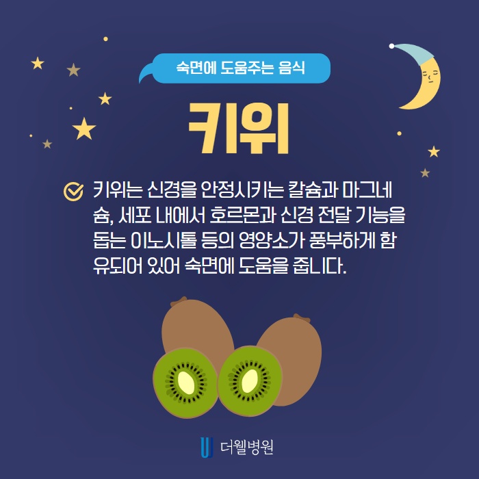 숙면에 도움을 주는 음식은? (4/13)