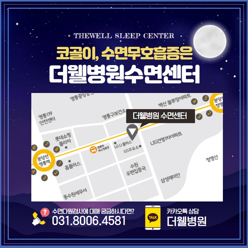 코골이와 수면무호흡증은 왜 치료해야할까? (9/10)