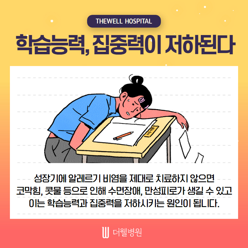 비염! 방치하면 위험해요! (5/11)