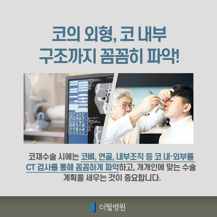 남자 코재수술 반복하지 않으려면? (5/10)
