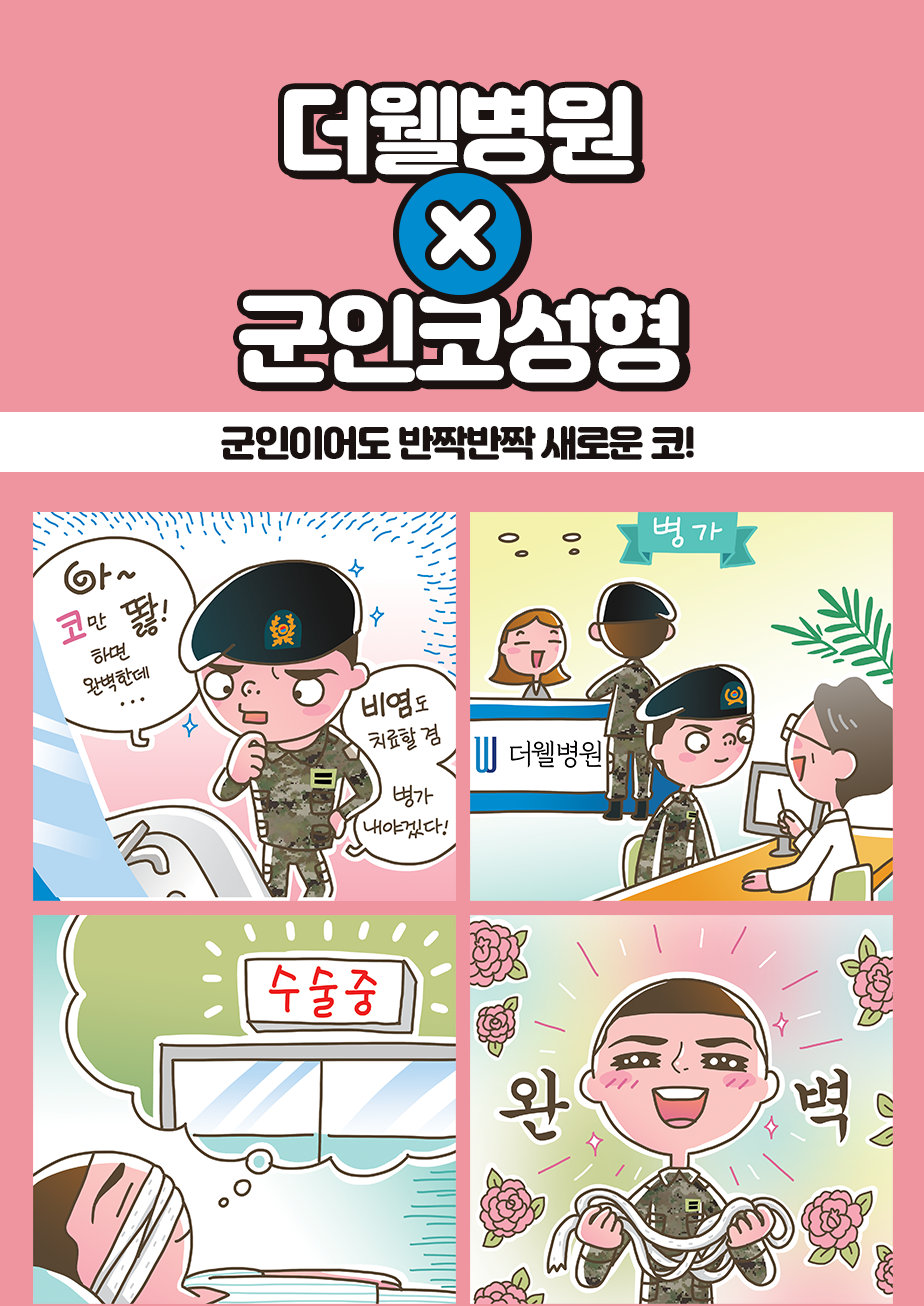군인이어도 반짝반짝 새로운 코!! (1/3)