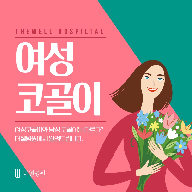 여성코골이와 남성코골이는 다르다?! (1/10)