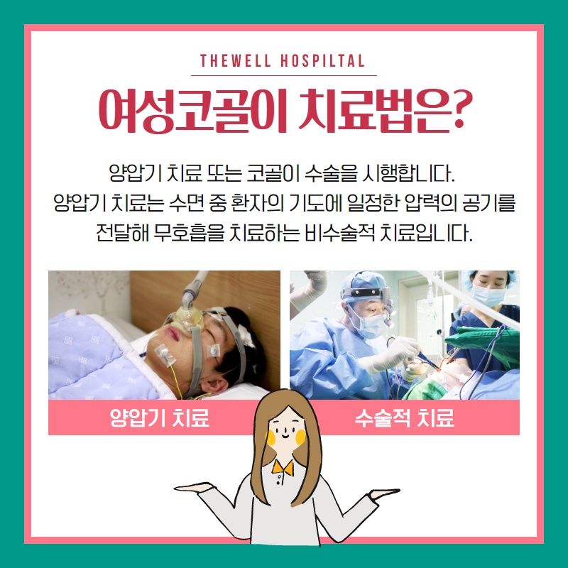 여성코골이와 남성코골이는 다르다?! (7/10)