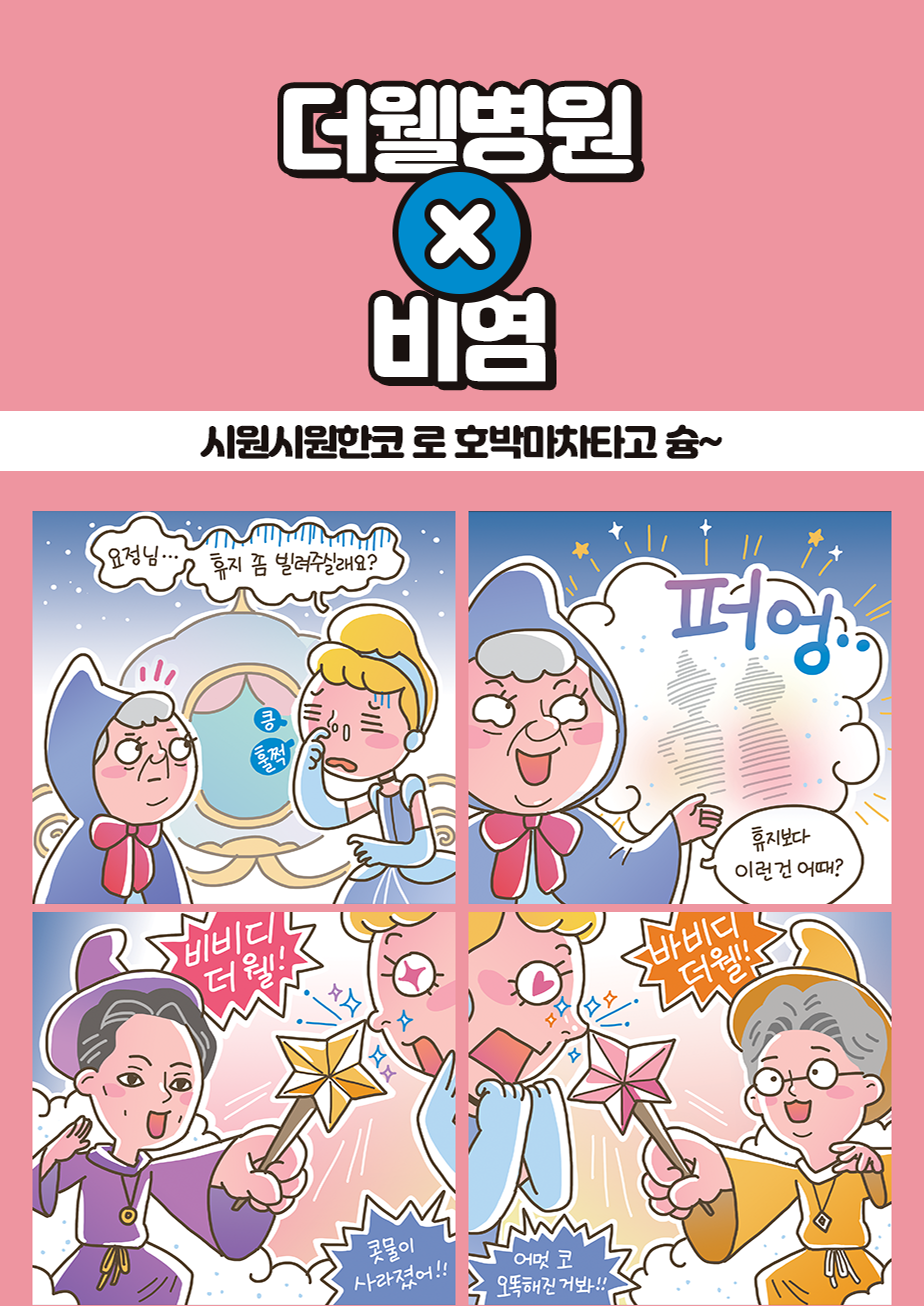 시원시원한 코로 호박마차타고 슝~ (1/3)