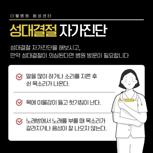 성대결절! 목소리를 지켜라! (4/10)