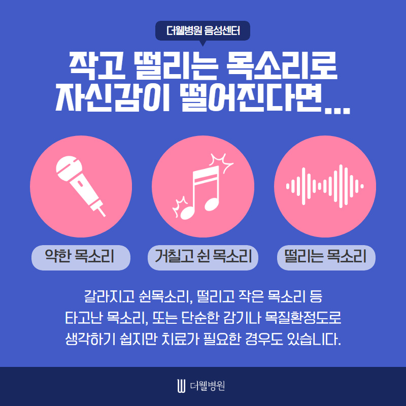 작고 떨리는 목소리로 자신감이 떨어진다면.... (2/11)