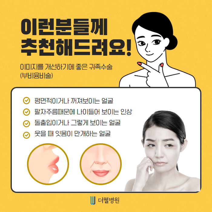 팔자주름? 돌출입? 고민 No~ (3/9)