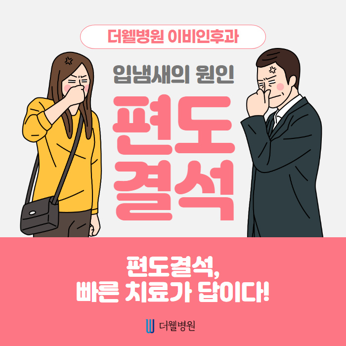 심한 입냄새의 원인!! "편도결석" (1/10)
