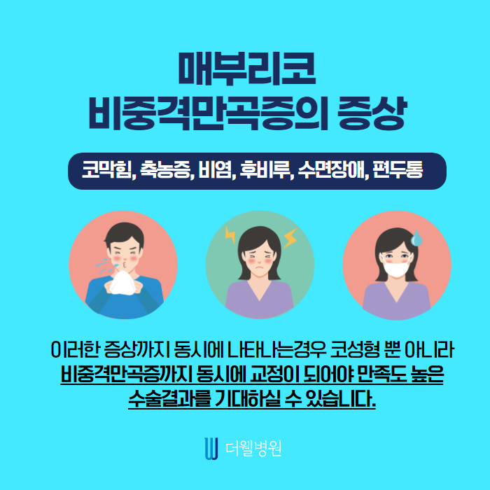 매부리코! 질환도 함께 개선하면 일석이조! (5/10)