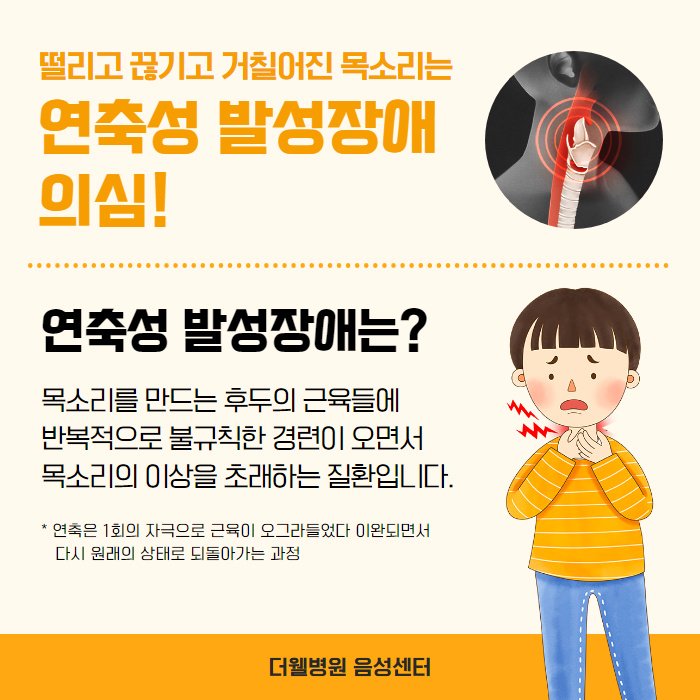 목소리가 자꾸 떨린다면 음성질환을 의심해보세요! (2/10)