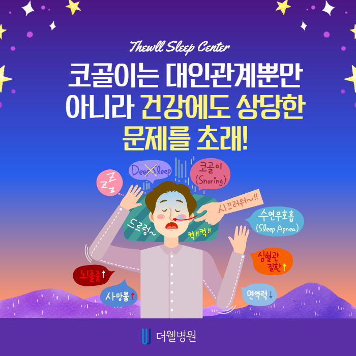 코골이, 코에서나는 소리가 아니다?! (4/10)