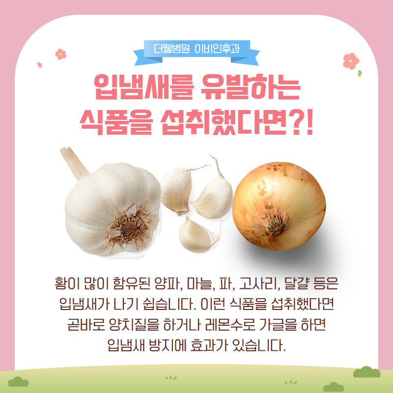 마스크 속 입냄새를 줄여주는 식품 4가지! (7/12)