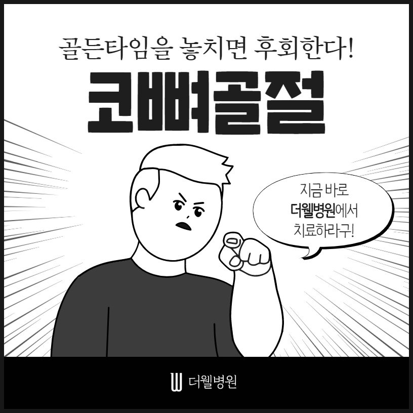 골든타임을 놓치면 후회한다! (1/10)