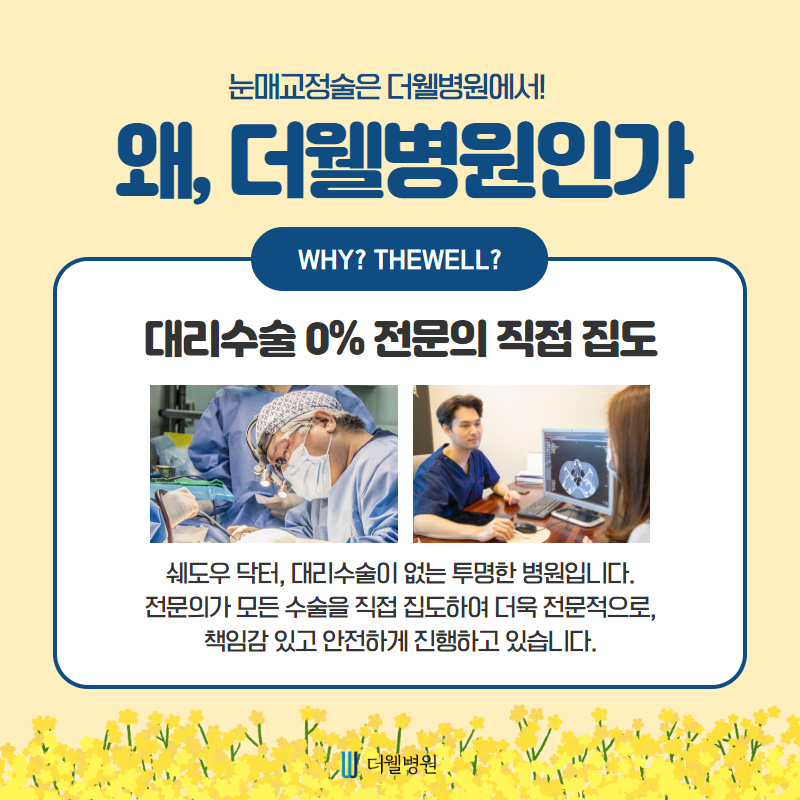 안검하수, 쌍꺼풀이 아닌 눈매교정으로 개선하세요! (6/10)