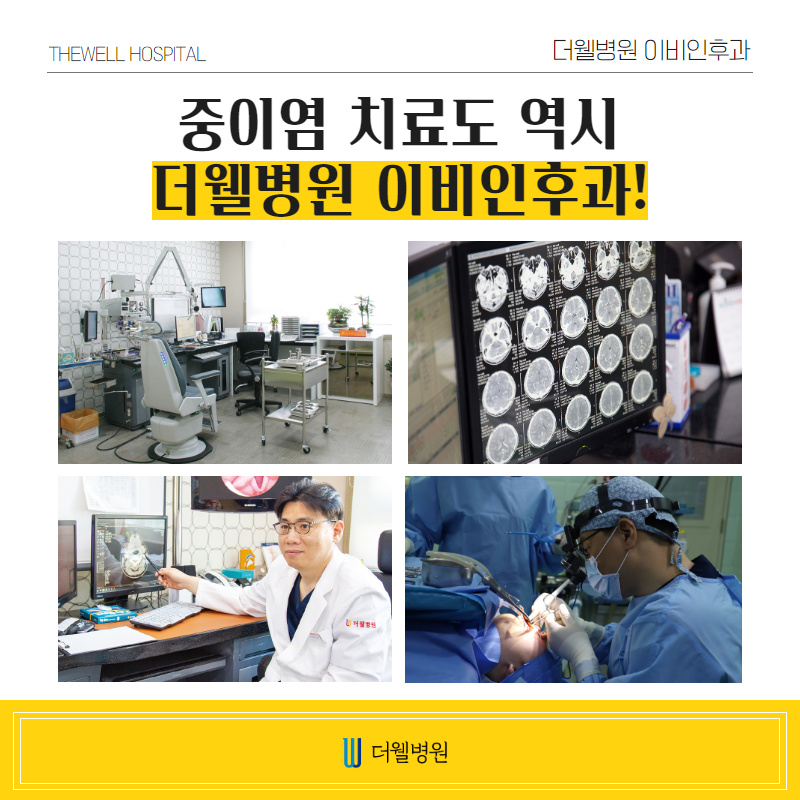 어린이 중이염이 많은 이유는? (7/10)