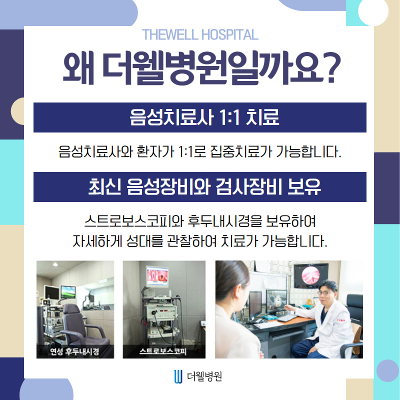 쉰 목소리, 목에 무언가 걸린듯한 이물감이 느껴진다면?? (6/10)