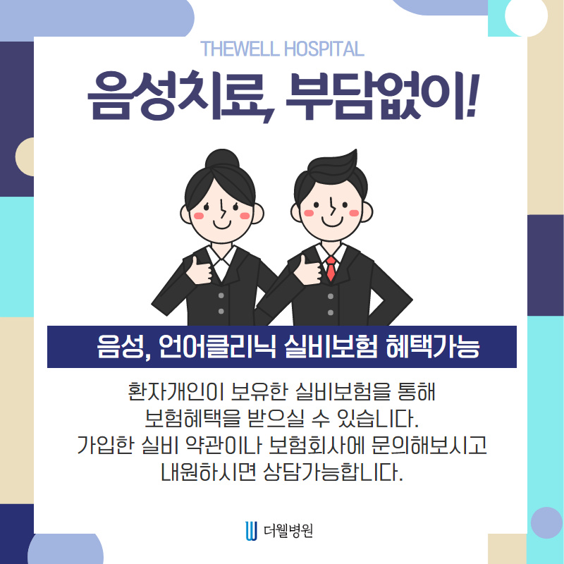 쉰 목소리, 목에 무언가 걸린듯한 이물감이 느껴진다면?? (7/10)
