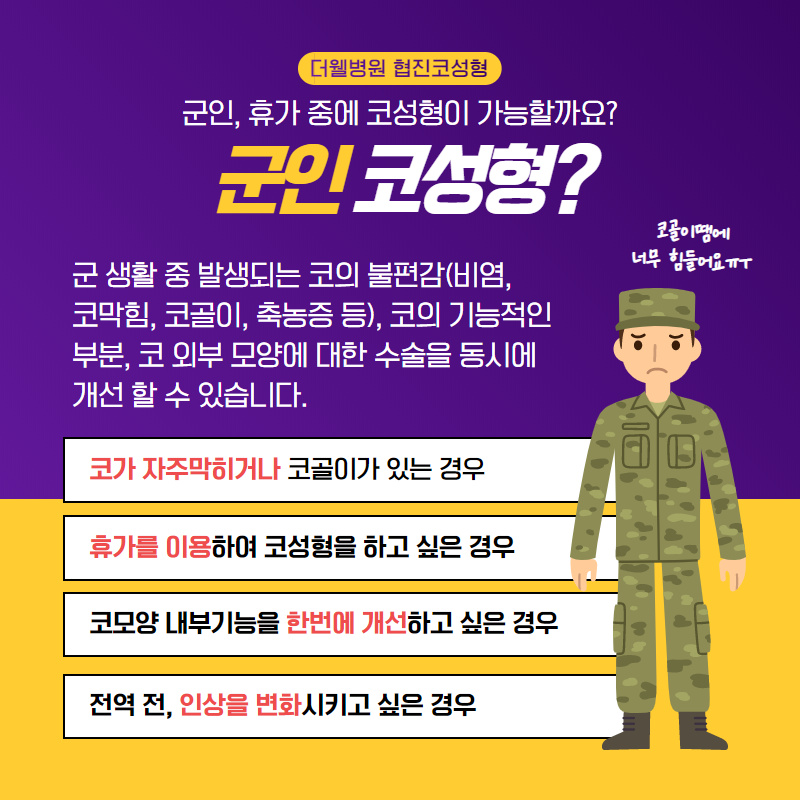 군인, 휴가중에 코성형 가능할까요?? (2/9)