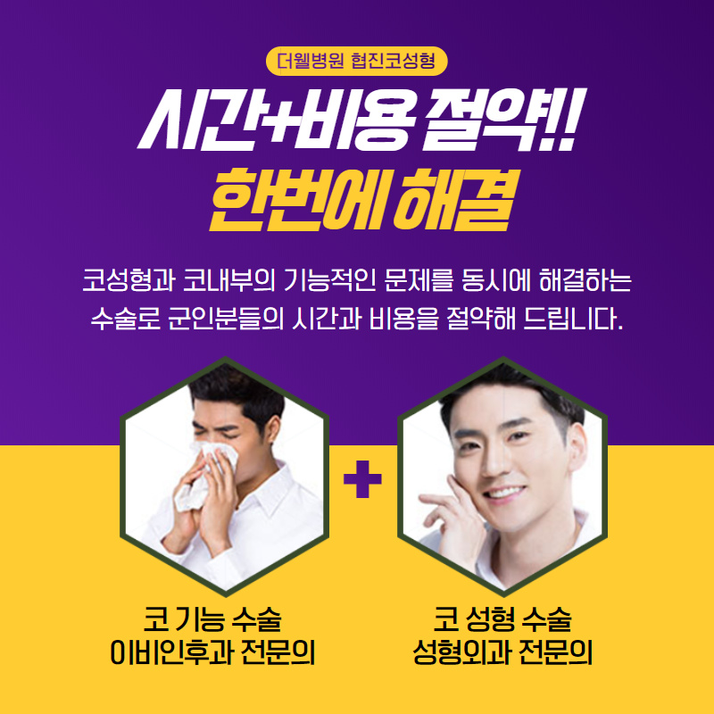 군인, 휴가중에 코성형 가능할까요?? (6/9)