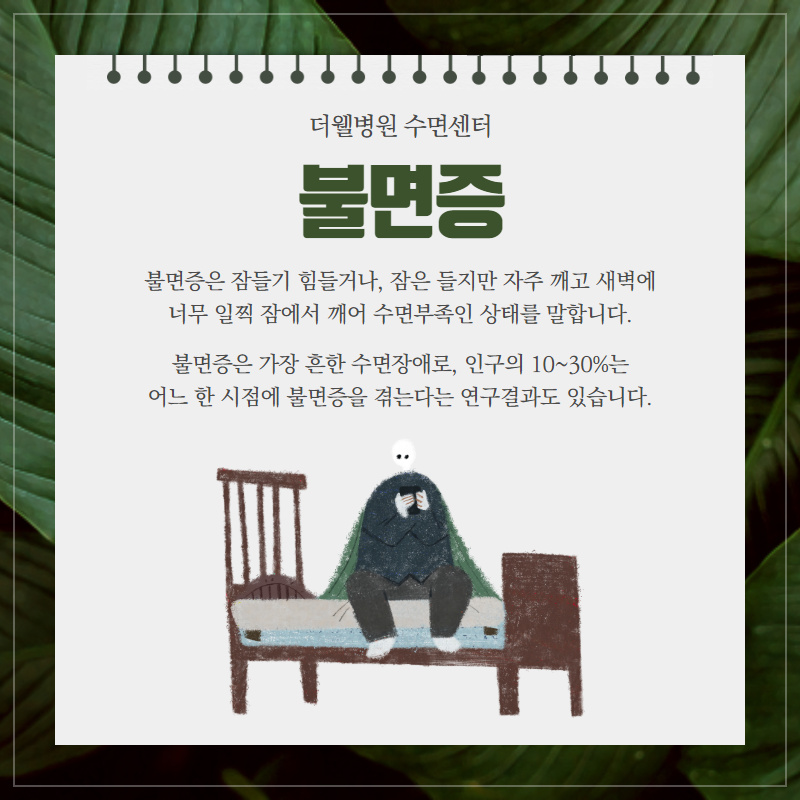 깊은 잠을 방해하는 수면장애 (3/11)