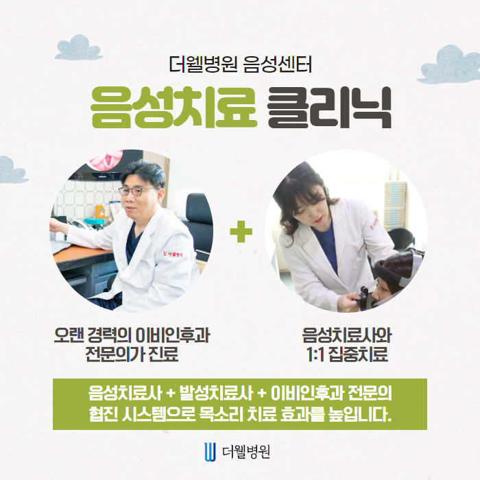 음성치료 특화진료병원 알려드립니다! (8/11)