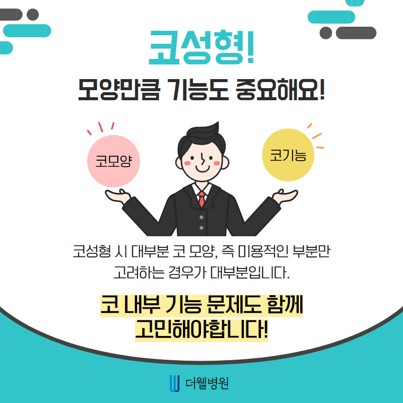 코성형! 그동안 가격만 보고 결정하셨나요? (3/9)