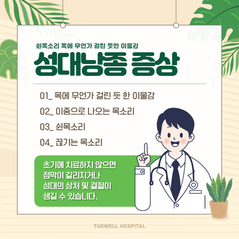 쉰 목소리, 목의 이물감 "성대낭종" (4/10)