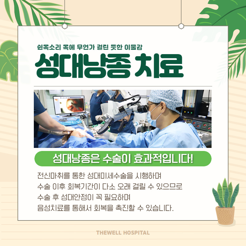 쉰 목소리, 목의 이물감 "성대낭종" (5/10)