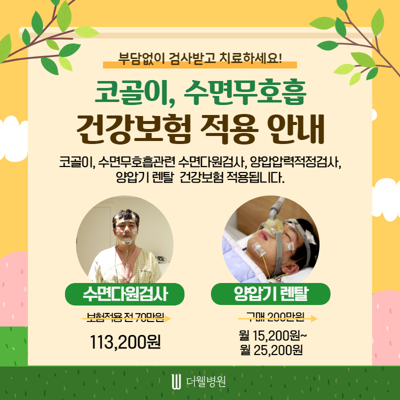 나와 우리가족의 편안한 잠을 위한 수면무호흡 코골이 치료~ (8/10)
