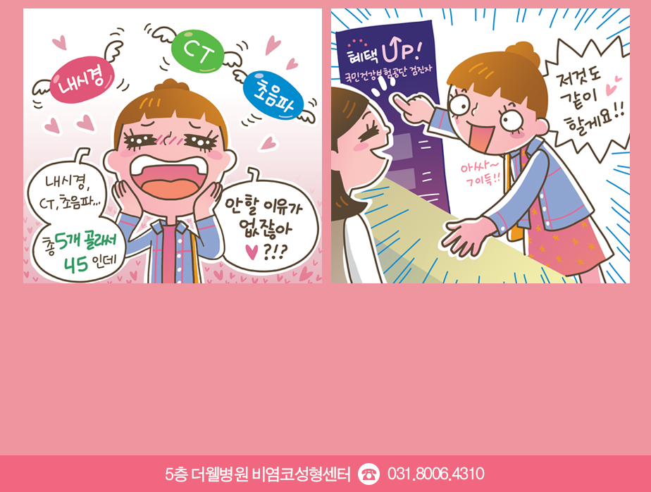 혜택 UP! 국민건강보험공단 검진 이벤트! (상) (2/3)