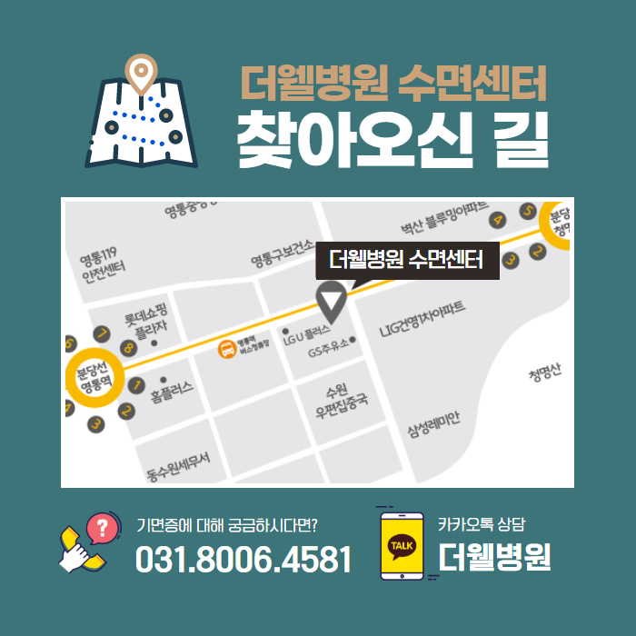 밤에 푹 자도 낮에 자주 졸리면 기면증을 의심해보세요! (9/10)