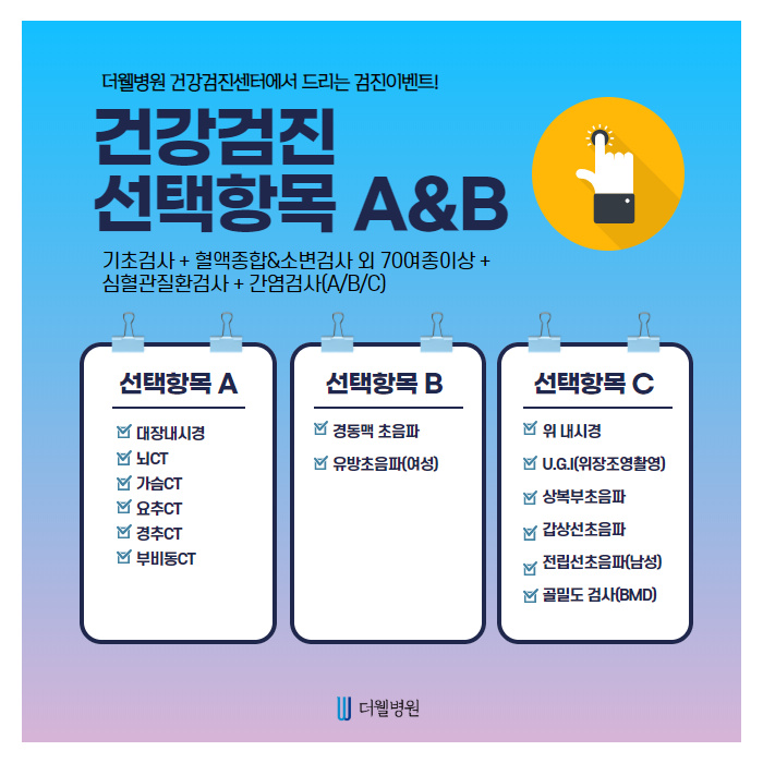 건강검진 혜택 UP! (3/8)