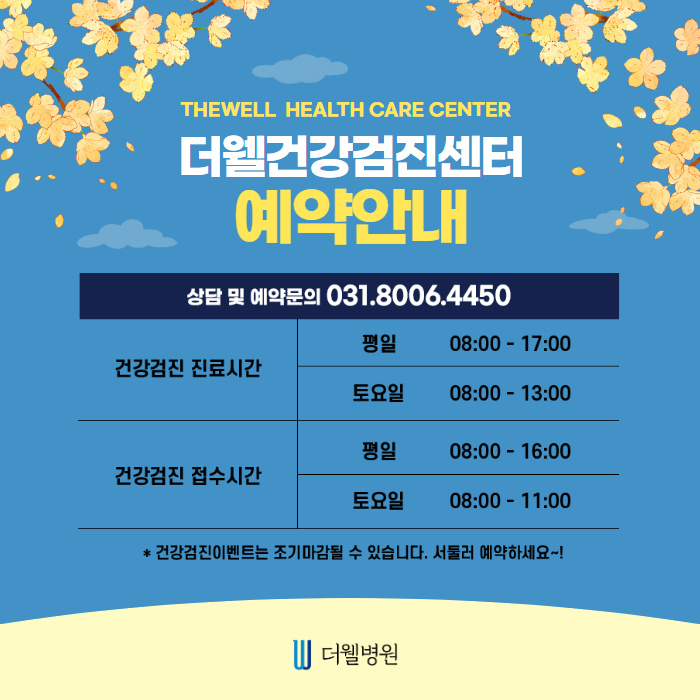 국가건강검진 어디서 받나요? (10/12)