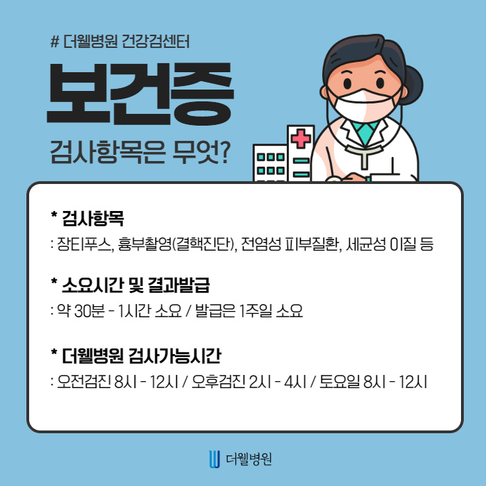 수원 보건증 발급 방법 알려드립니다~ (4/10)
