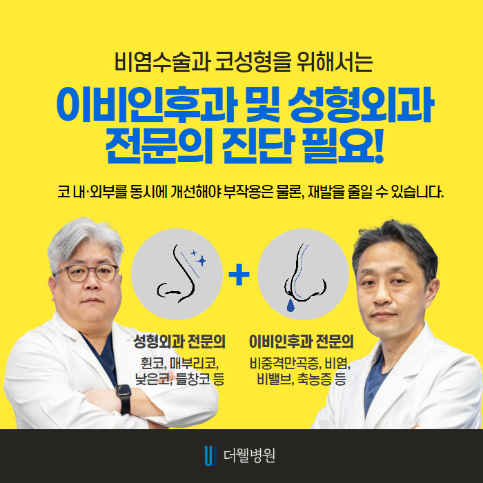 비염수술을 해야하는 이유?! (6/10)