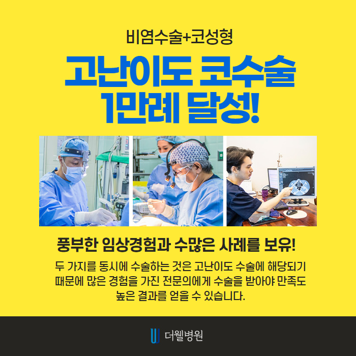 비염수술을 해야하는 이유?! (7/10)