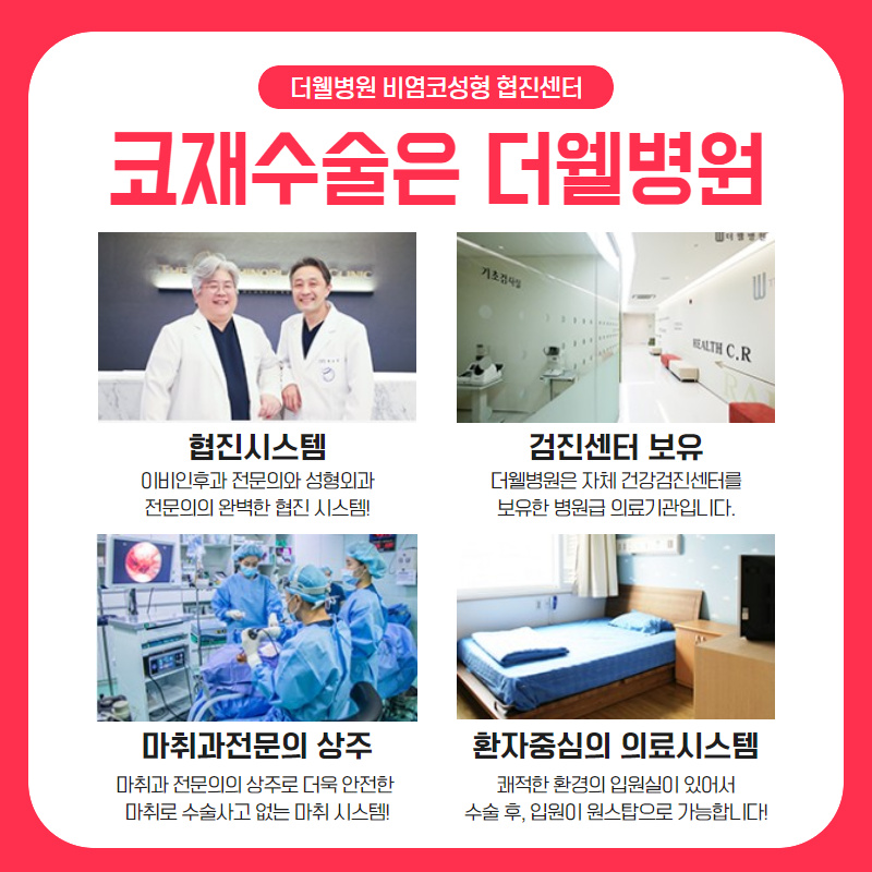 "코 재수술" 처음보다 더 꼼꼼하게 따져봐야해요! (7/10)