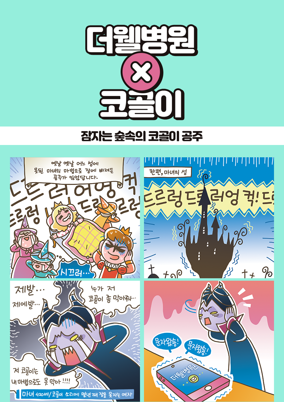 잠자는 숲속의 코골이 공주 (1/3)
