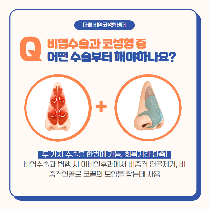 코수술에 대한 모든 궁금증을 풀어드립니다! (2/9)